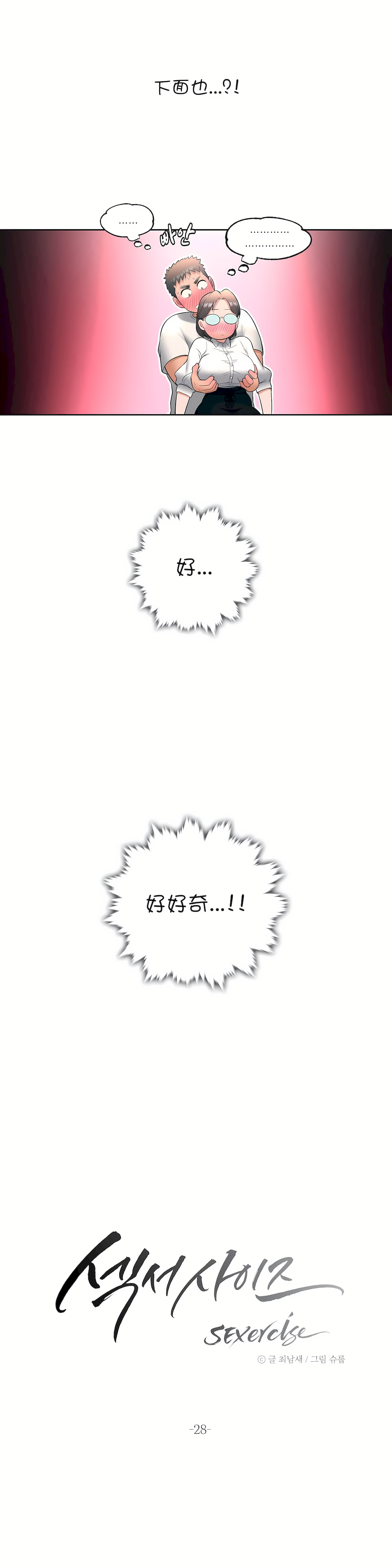 非常運動 第一季 第28章 第2页