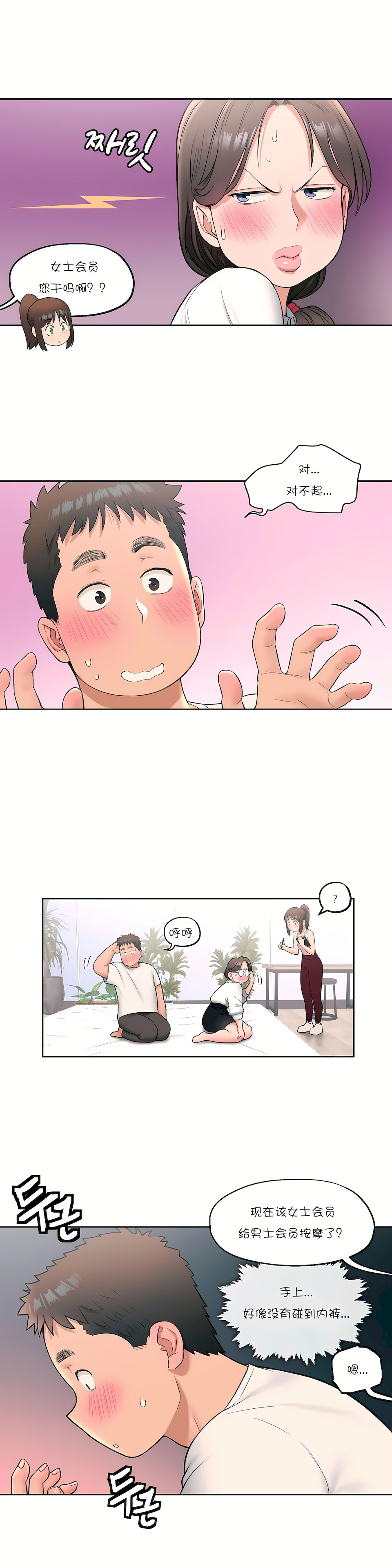 非常運動 第一季 第28章 第7页