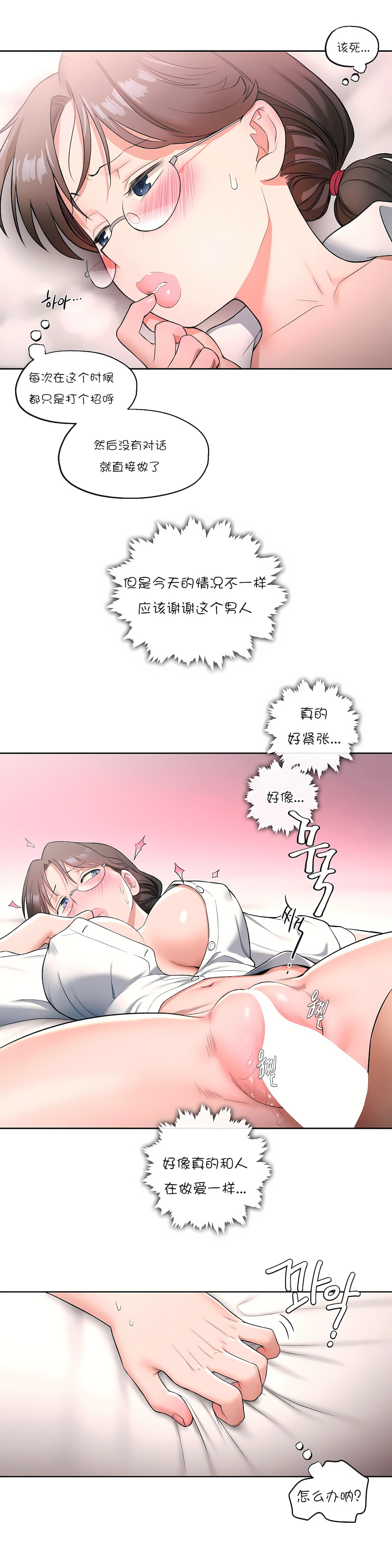 非常運動 第一季 第28章 第24页