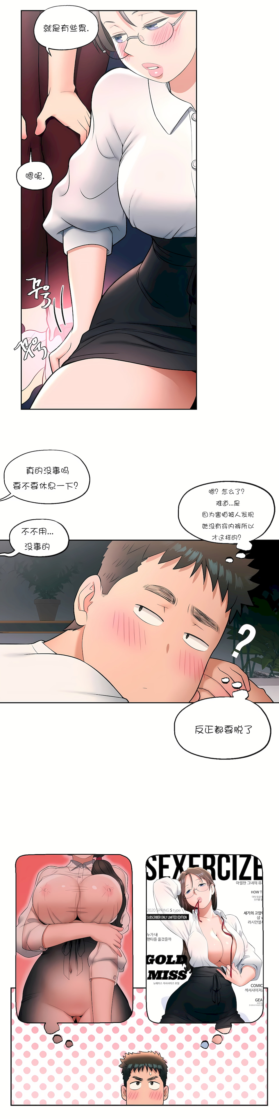 非常運動 第一季 第28章 第15页