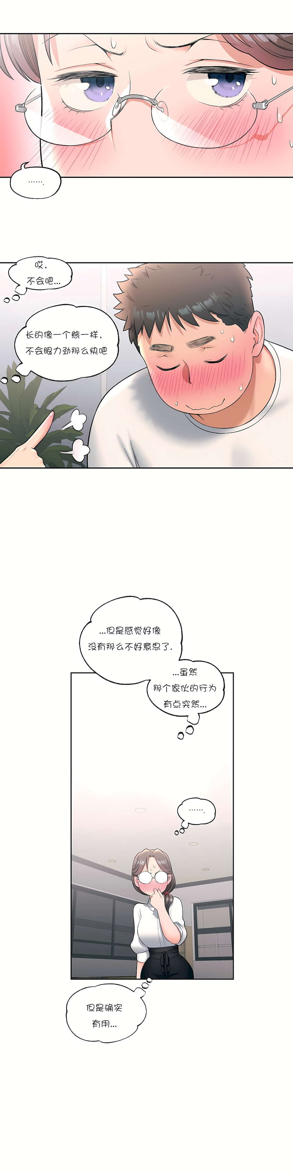 非常運動 第一季 第28章 第19页