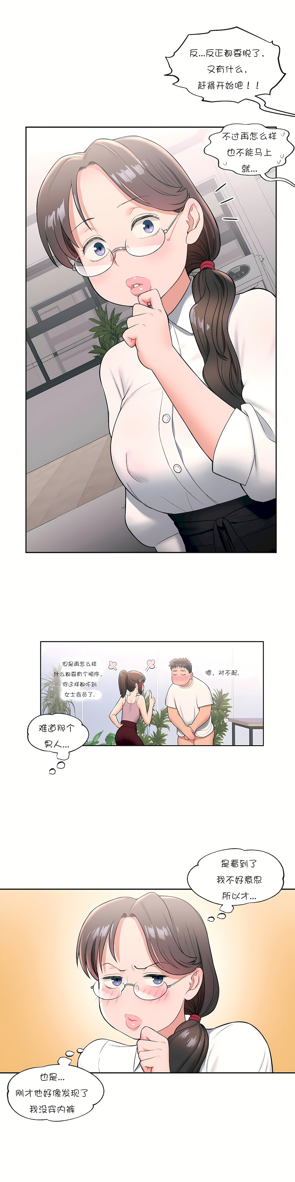 非常運動 第一季 第28章 第18页