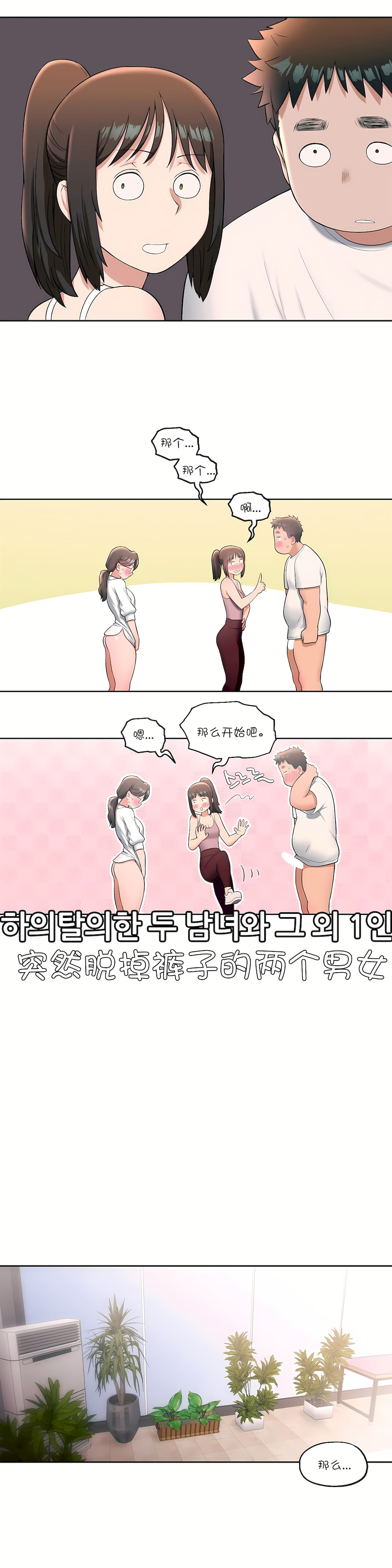 非常運動 第一季 第28章 第22页