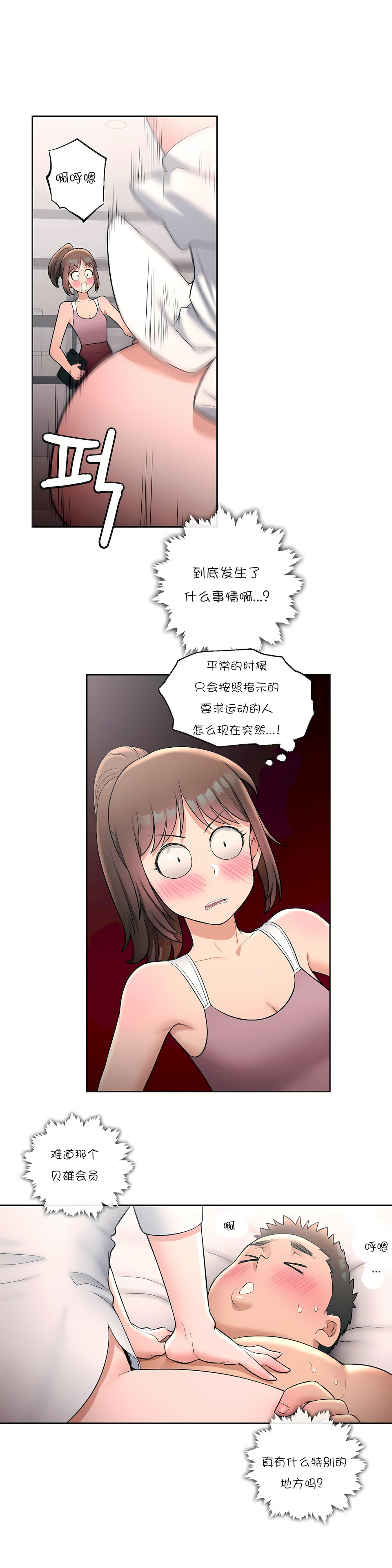 非常運動 第一季 第29章 第5页