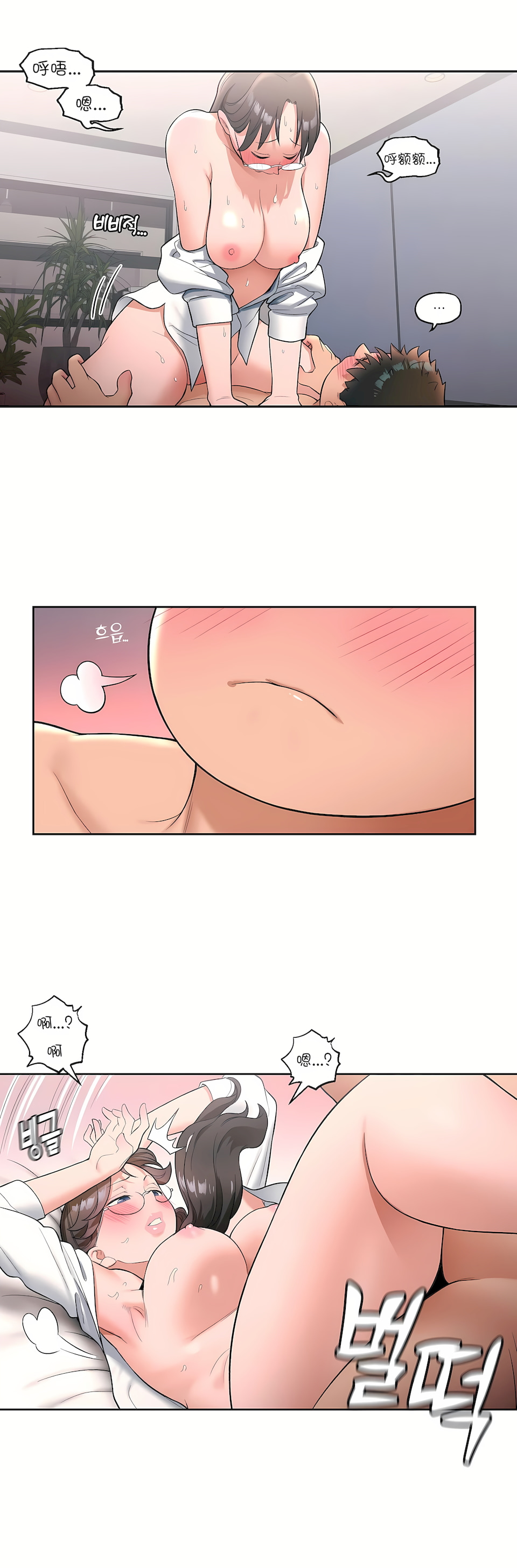 非常運動 第一季 第29章 第8页
