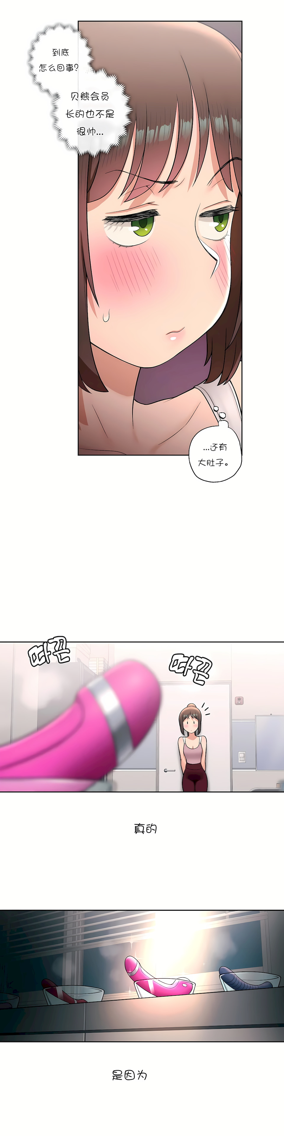 非常運動 第一季 第29章 第25页