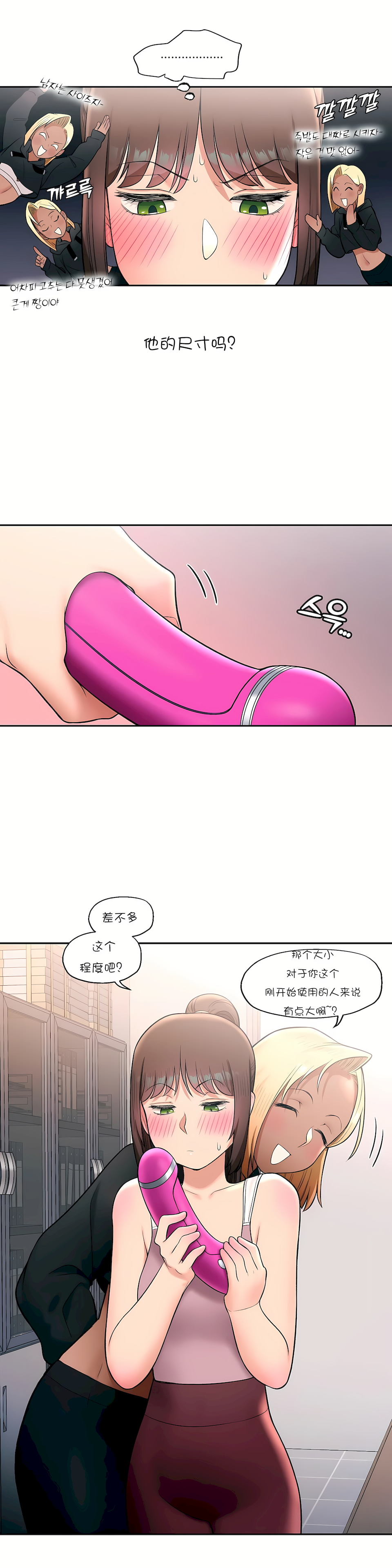 非常運動 第一季 第29章 第26页