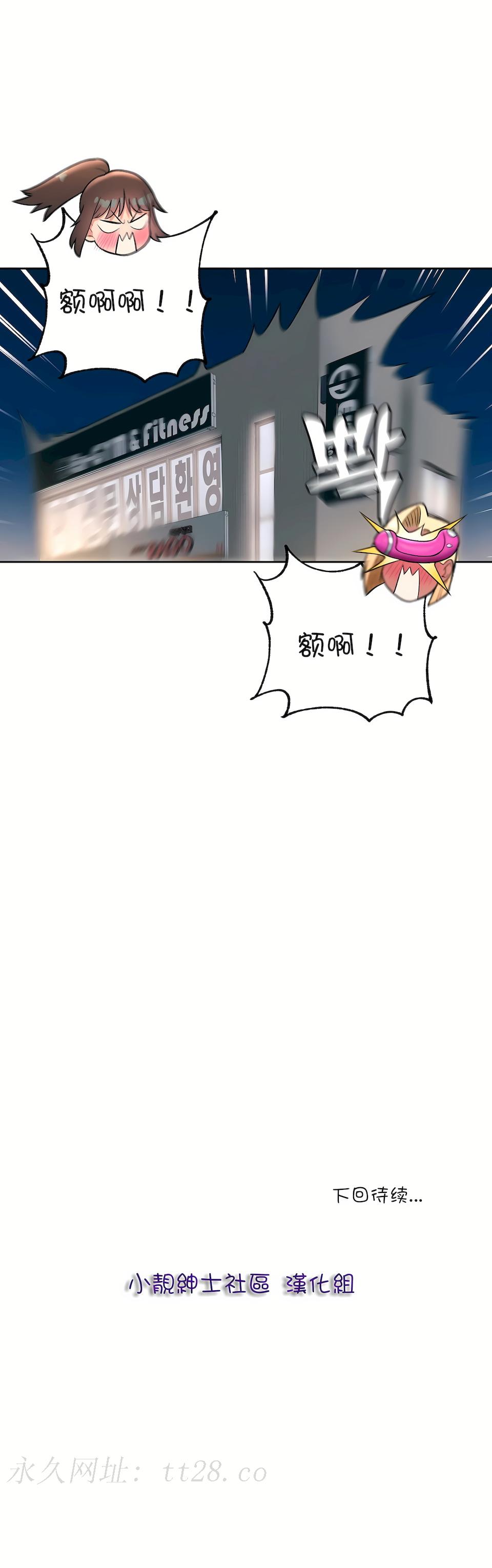 非常運動 第一季 第29章 第27页