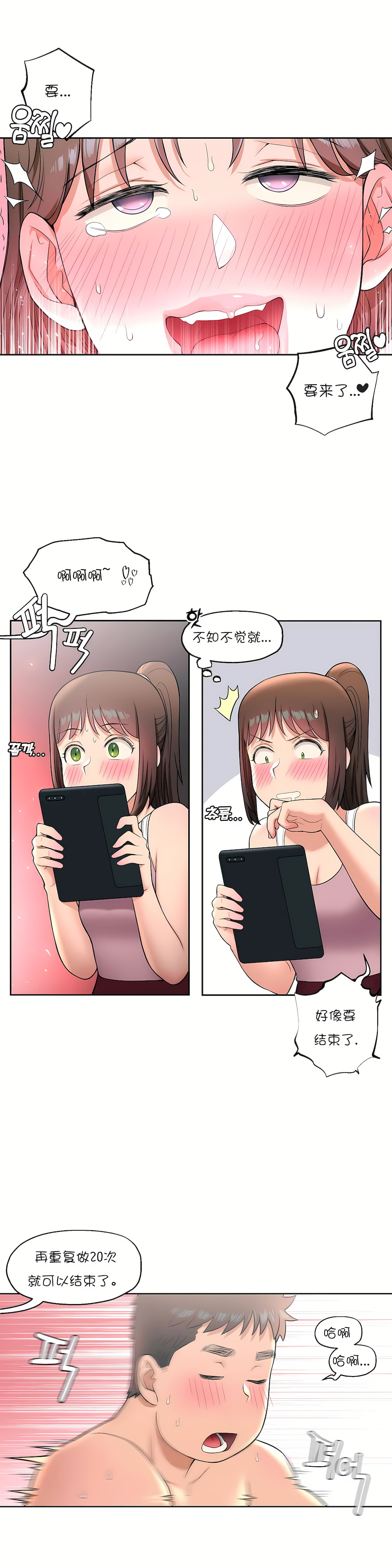 非常運動 第一季 第29章 第16页