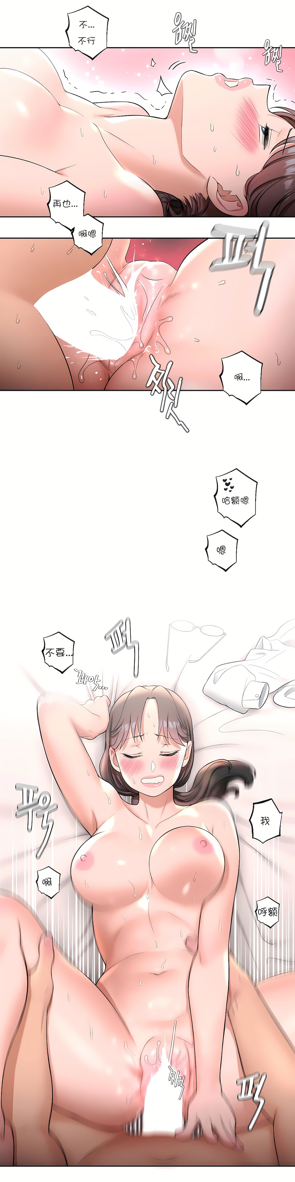 非常運動 第一季 第29章 第15页