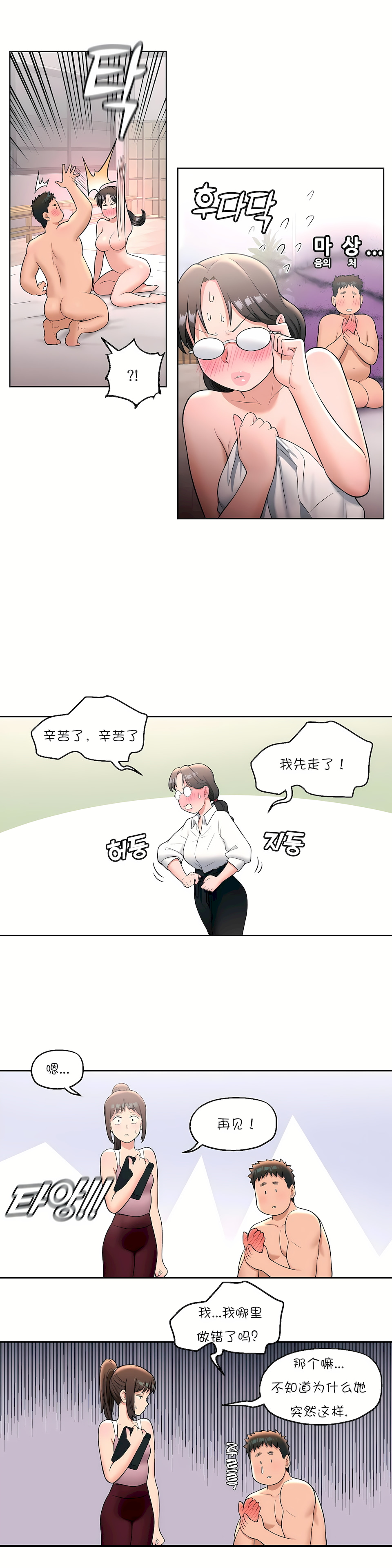非常運動 第一季 第29章 第20页