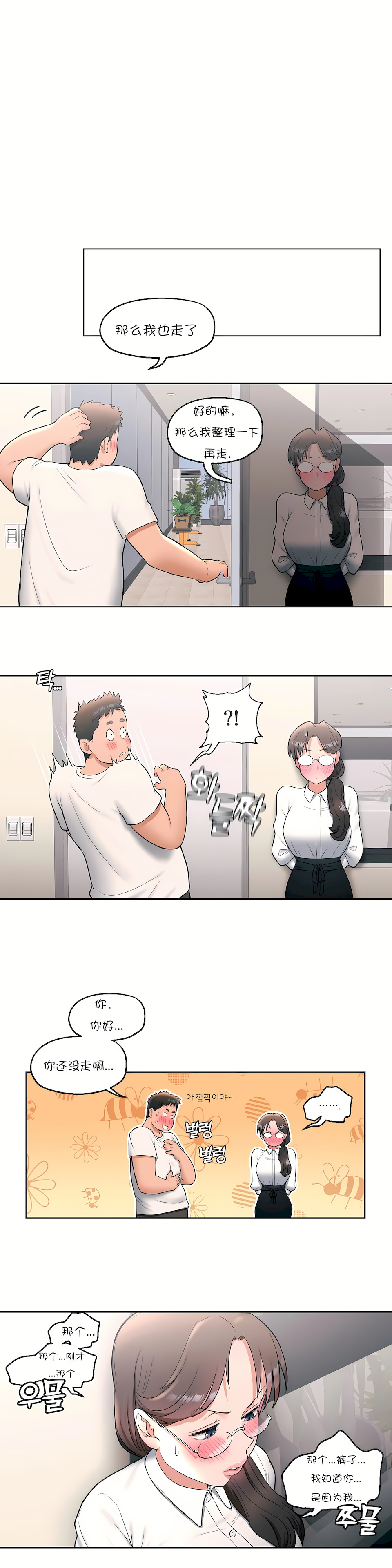 非常運動 第一季 第29章 第21页