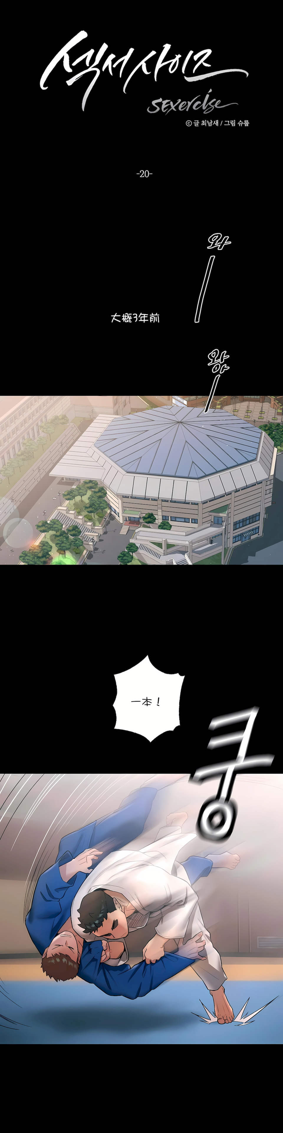 非常運動 第一季 第20章 第2页