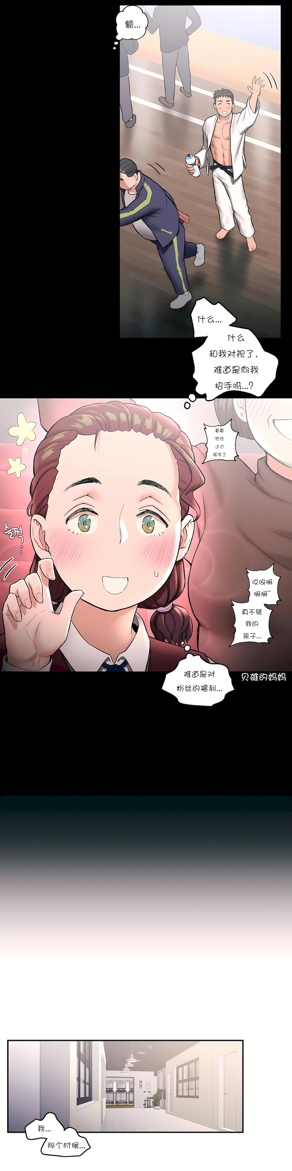 非常運動 第一季 第20章 第5页