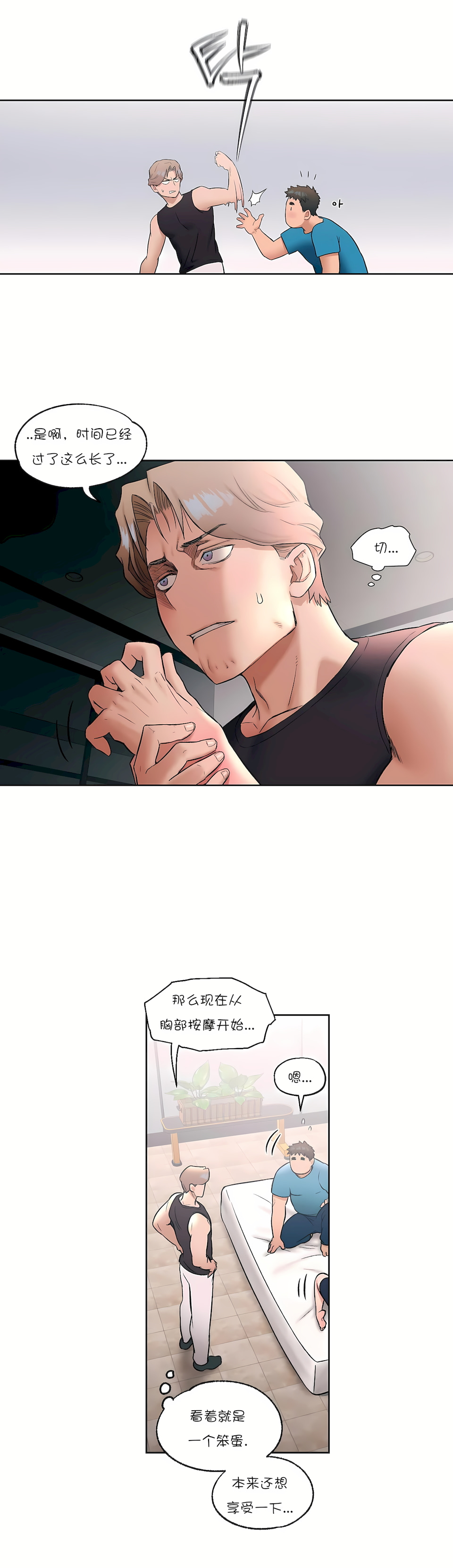 非常運動 第一季 第20章 第19页