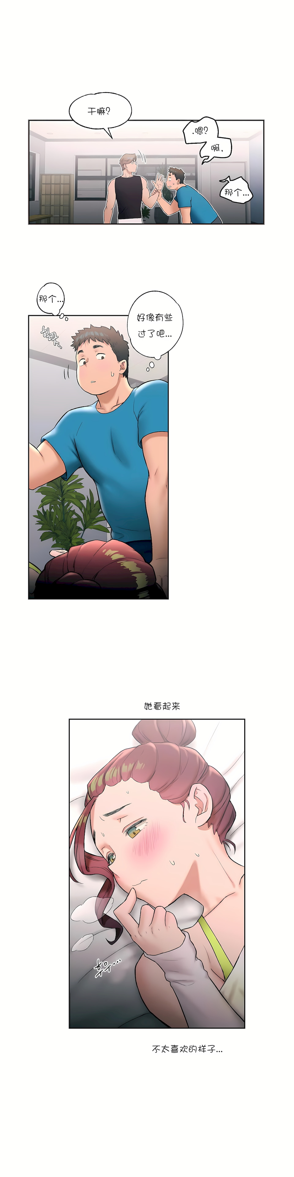 非常運動 第一季 第20章 第17页