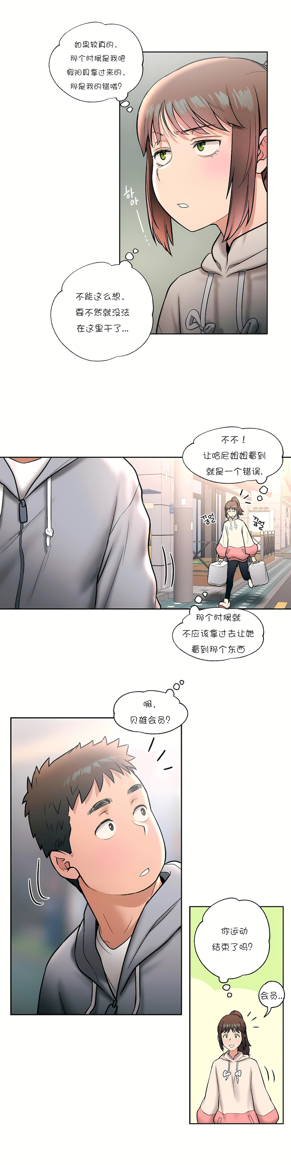 非常運動 第一季 第20章 第22页