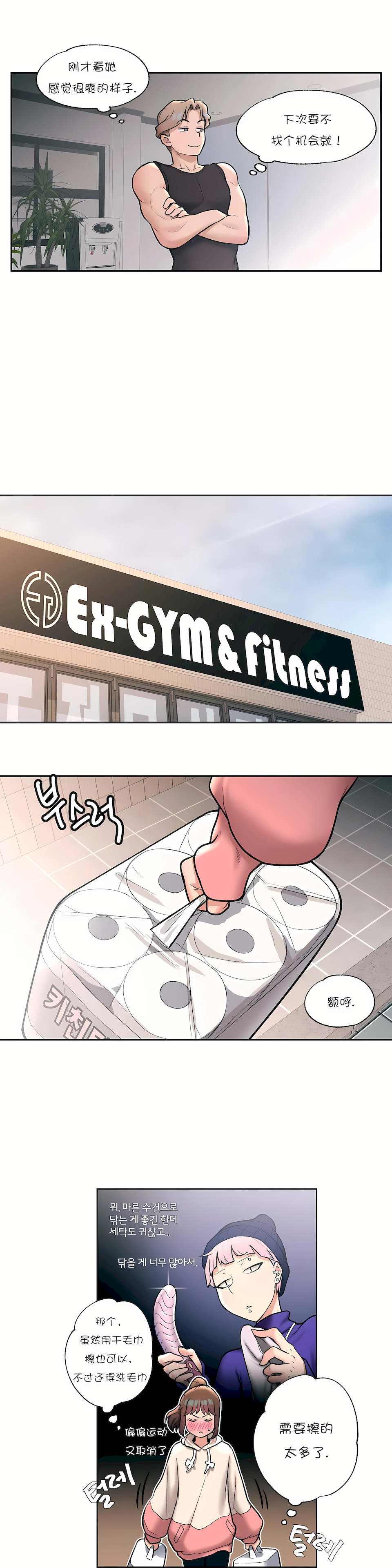 非常運動 第一季 第20章 第21页