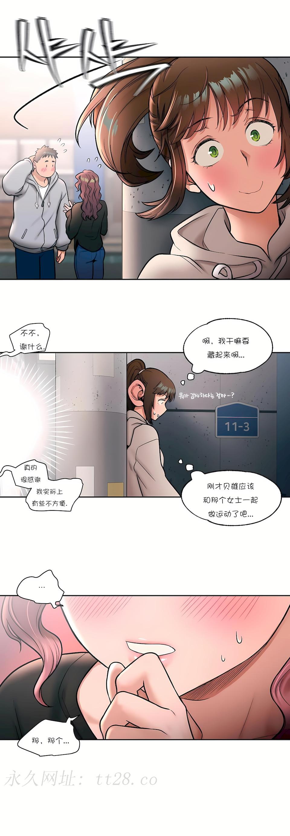 非常運動 第一季 第20章 第23页