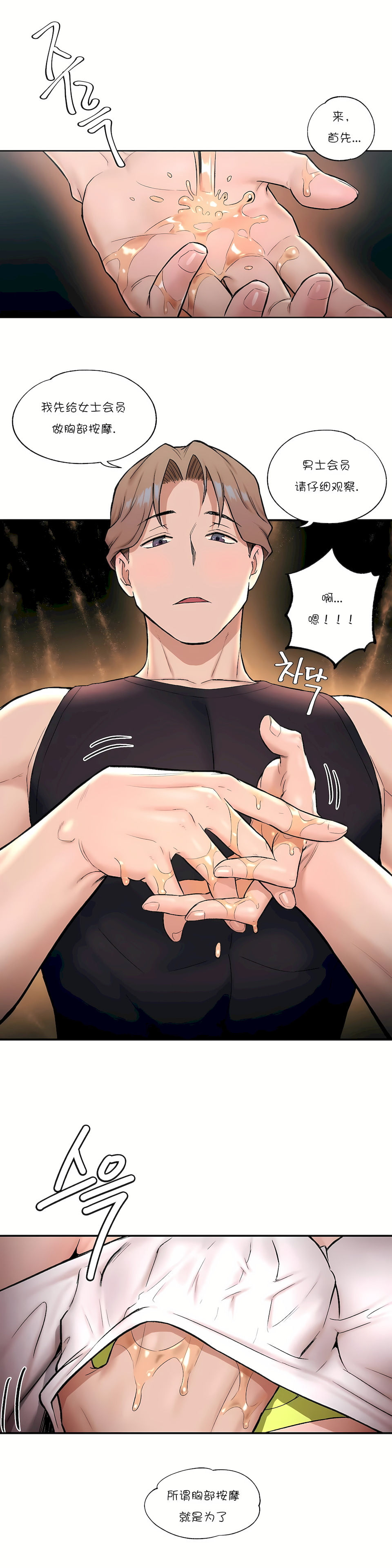 非常運動 第一季 第20章 第8页