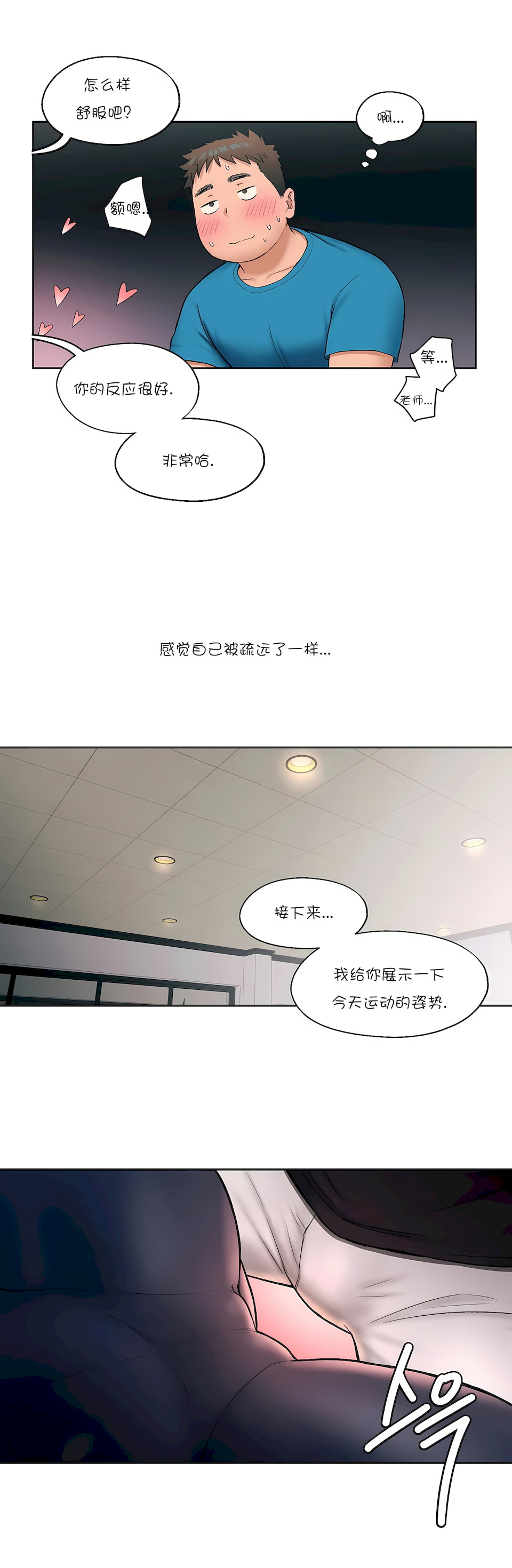 非常運動 第一季 第20章 第13页