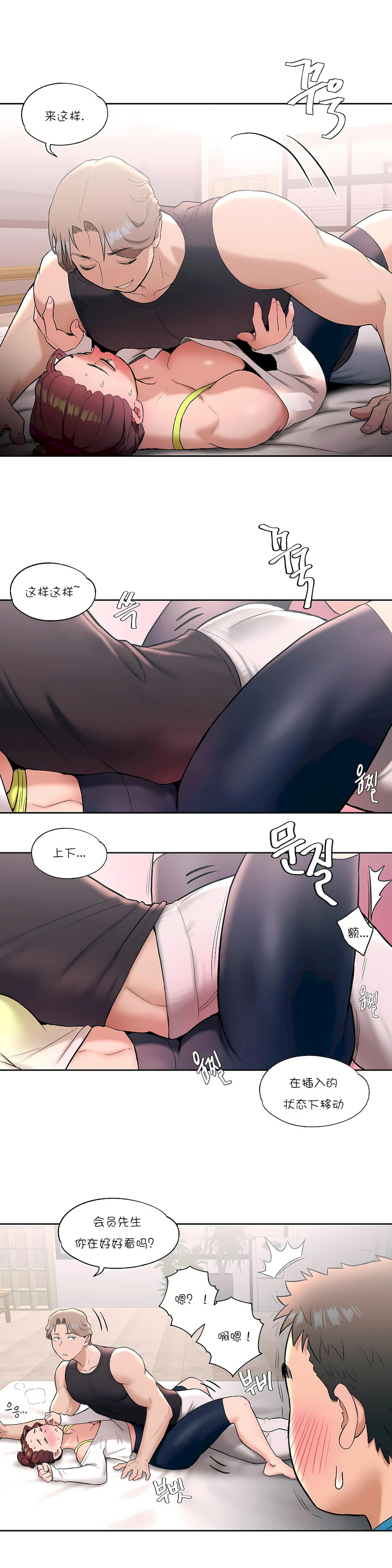 非常運動 第一季 第20章 第14页