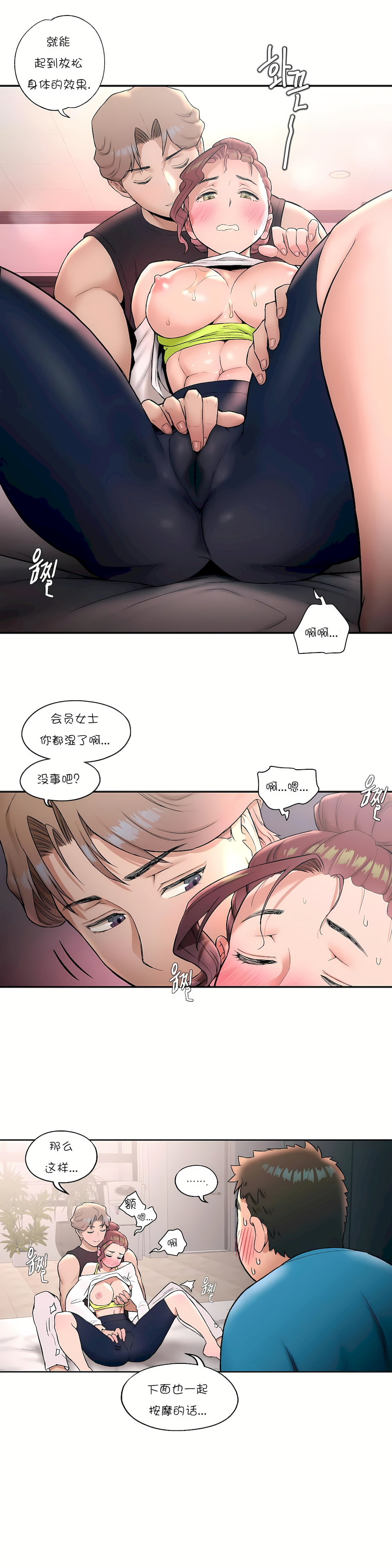 非常運動 第一季 第20章 第12页