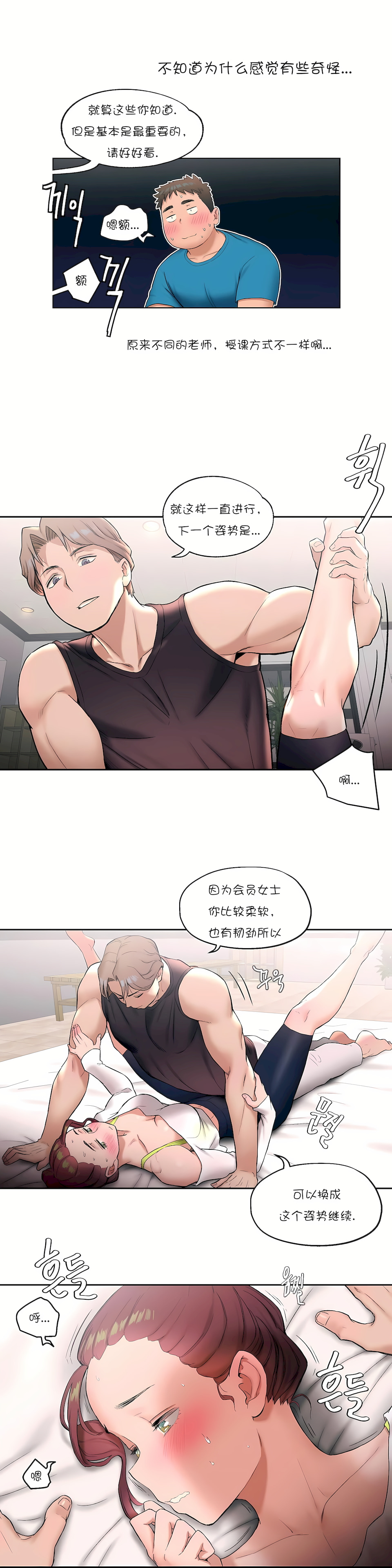 非常運動 第一季 第20章 第15页