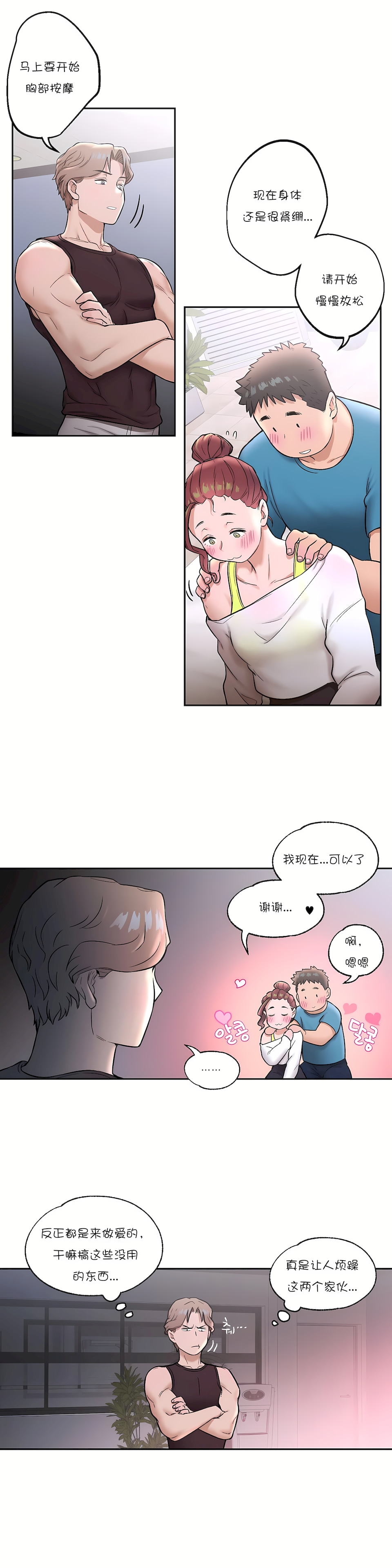 非常運動 第一季 第21章 第4页