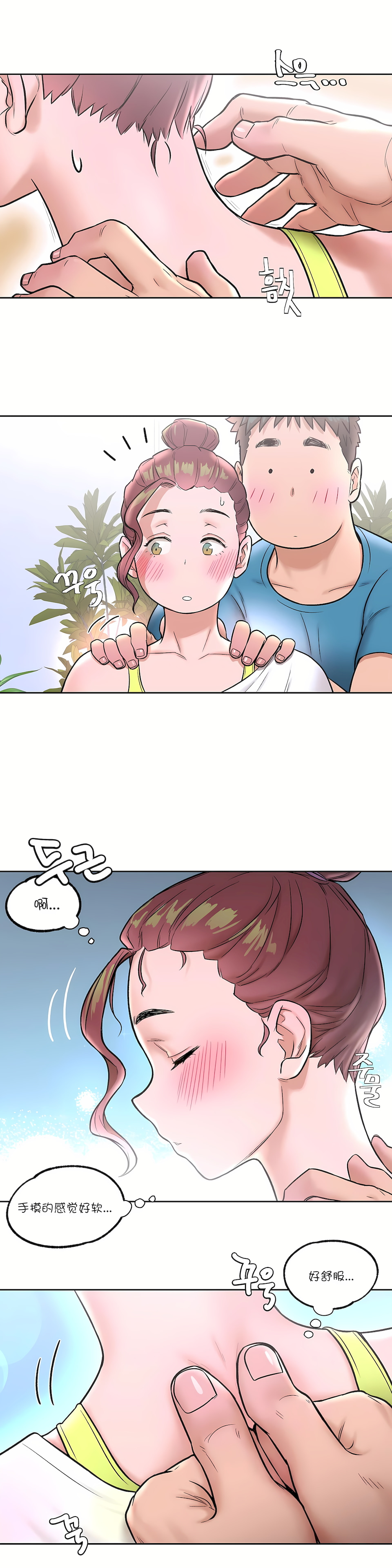 非常運動 第一季 第21章 第3页