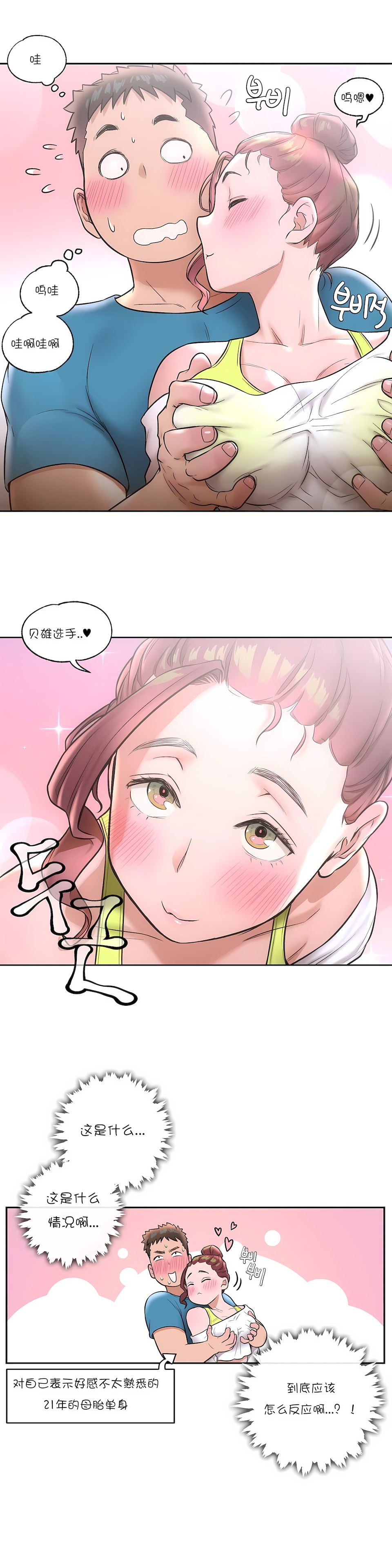 非常運動 第一季 第21章 第6页