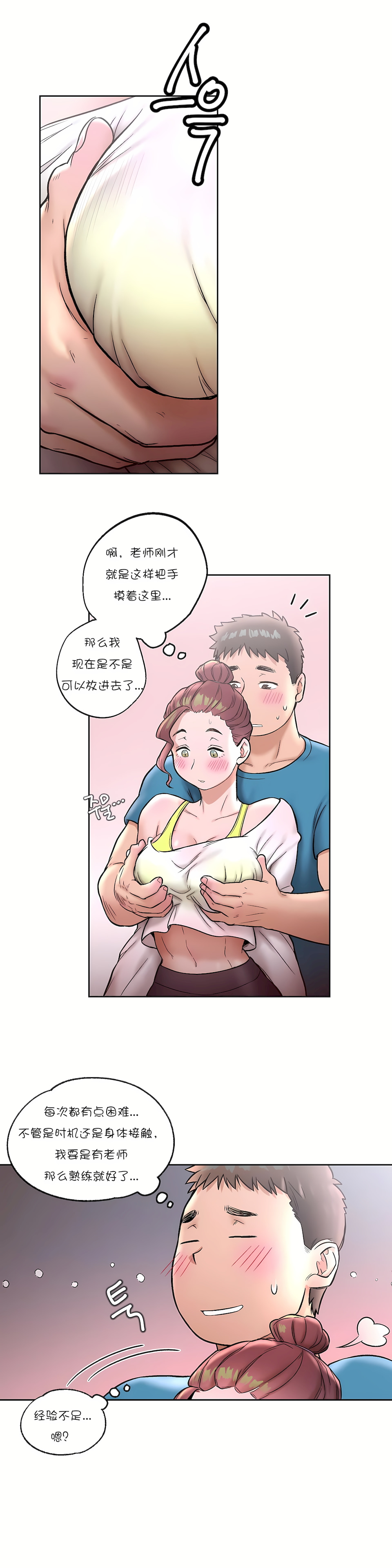 非常運動 第一季 第21章 第5页