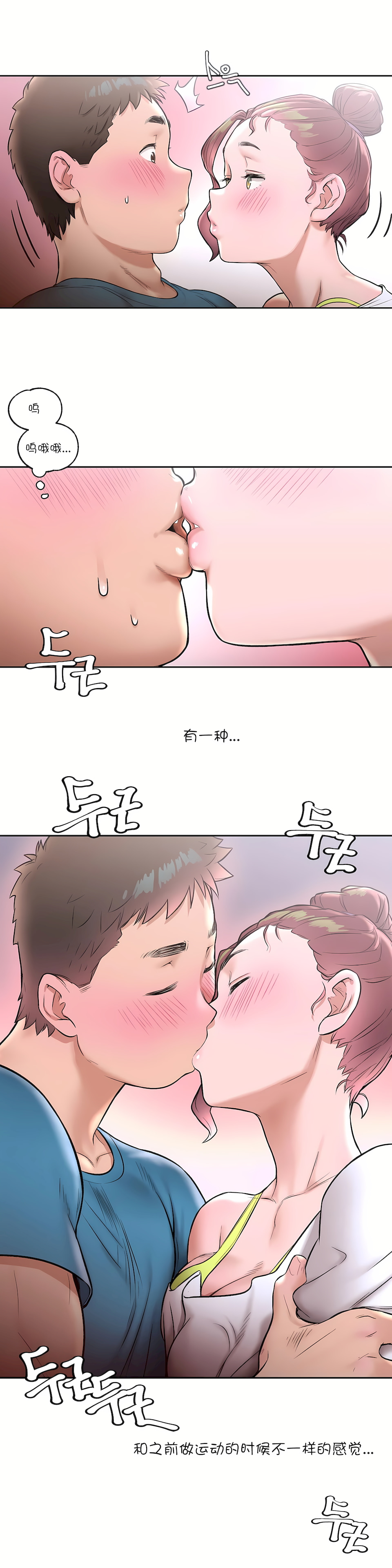 非常運動 第一季 第21章 第7页
