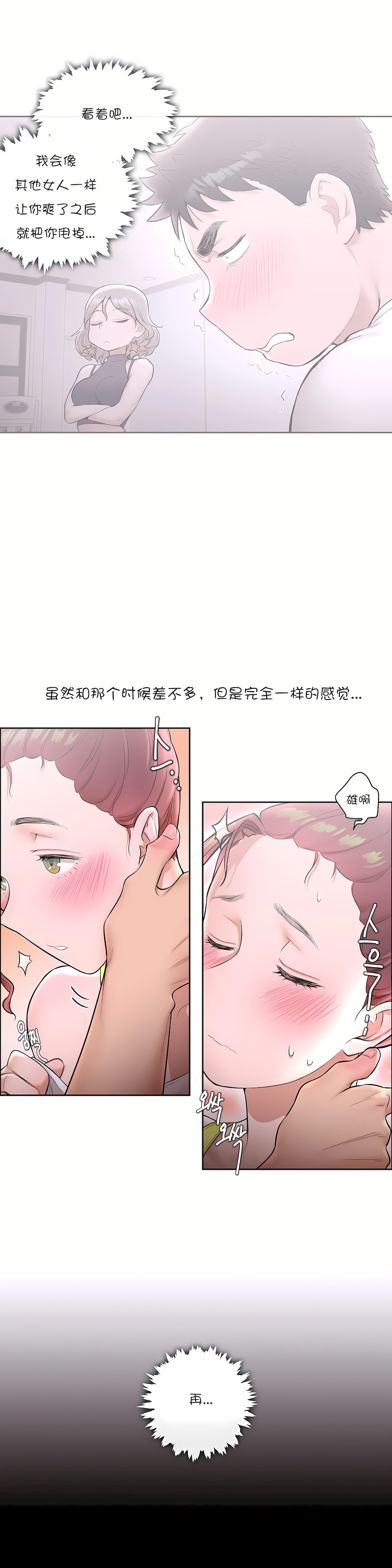 非常運動 第一季 第21章 第13页