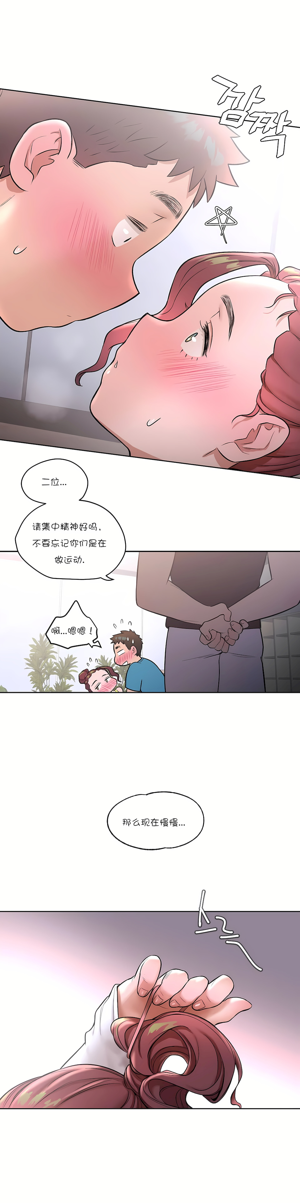 非常運動 第一季 第21章 第15页