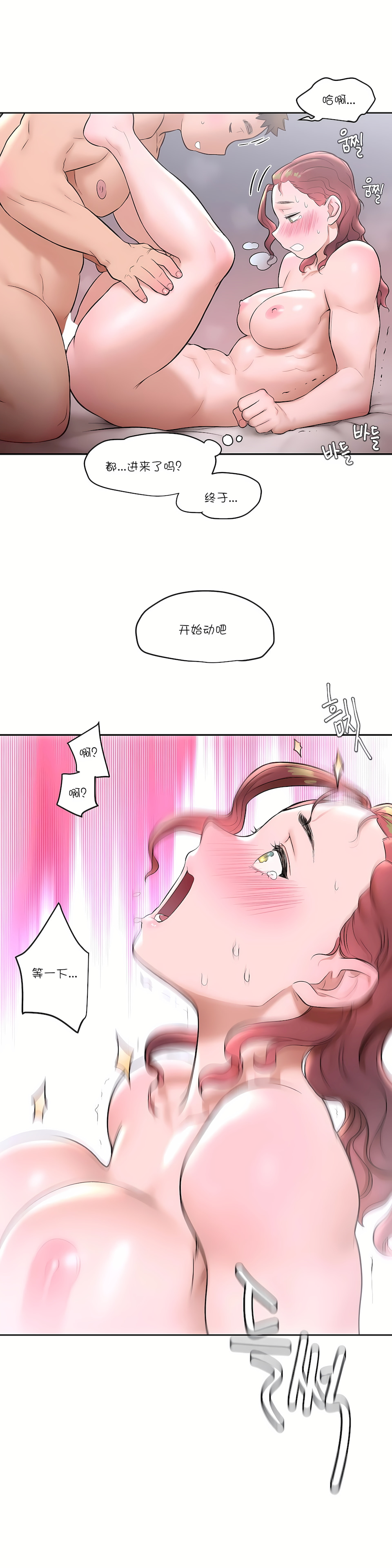 非常運動 第一季 第21章 第18页