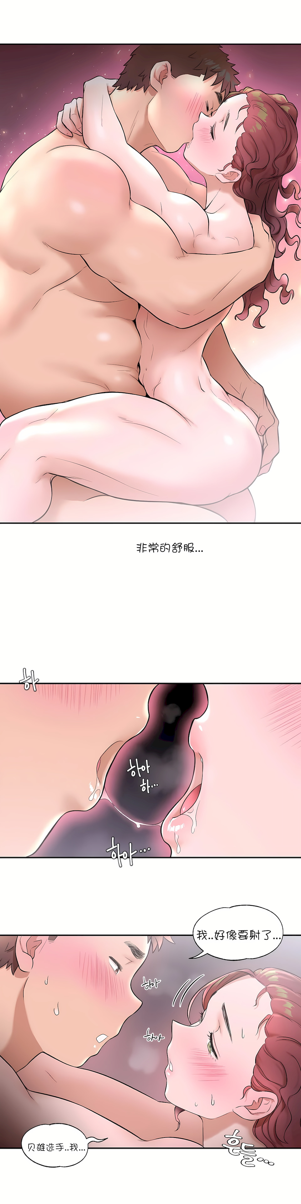 非常運動 第一季 第21章 第21页