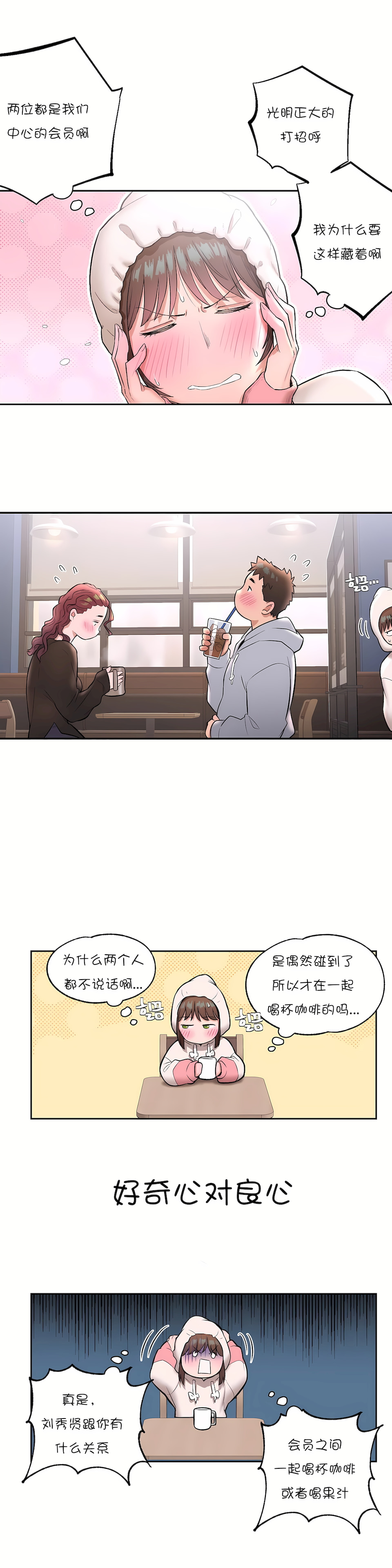 非常運動 第一季 第22章 第2页
