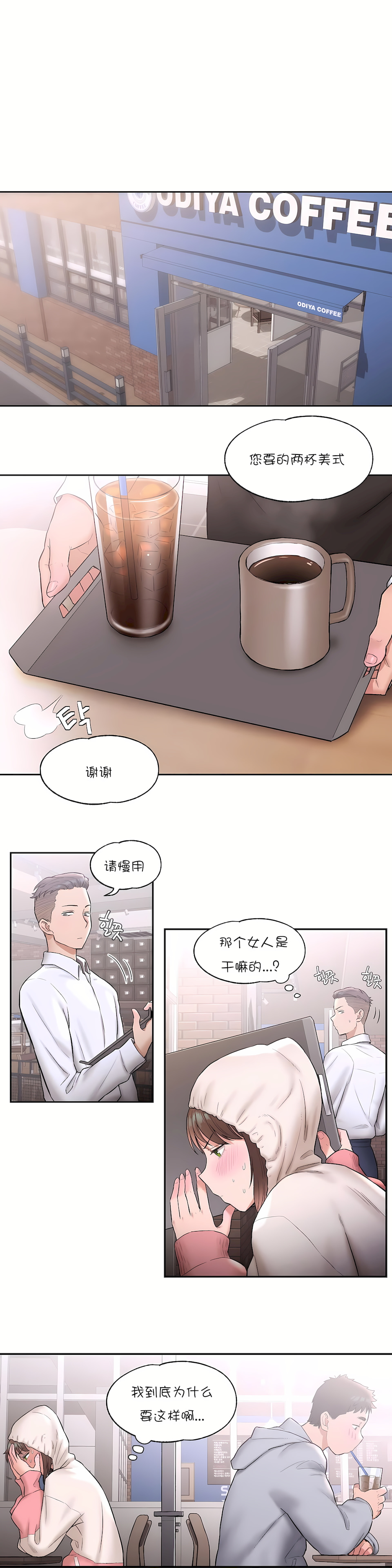 非常運動 第一季 第22章 第1页