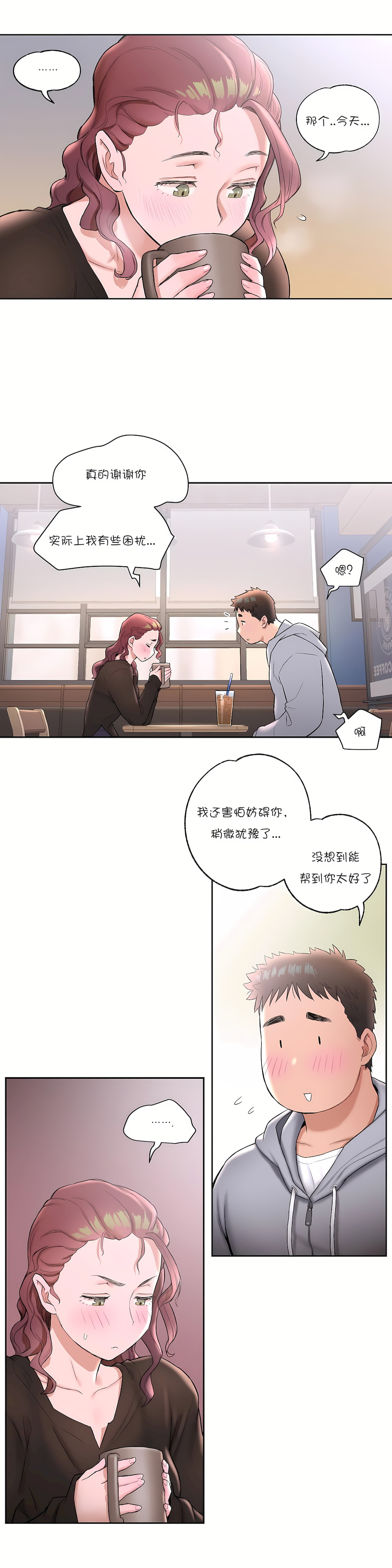 非常運動 第一季 第22章 第4页