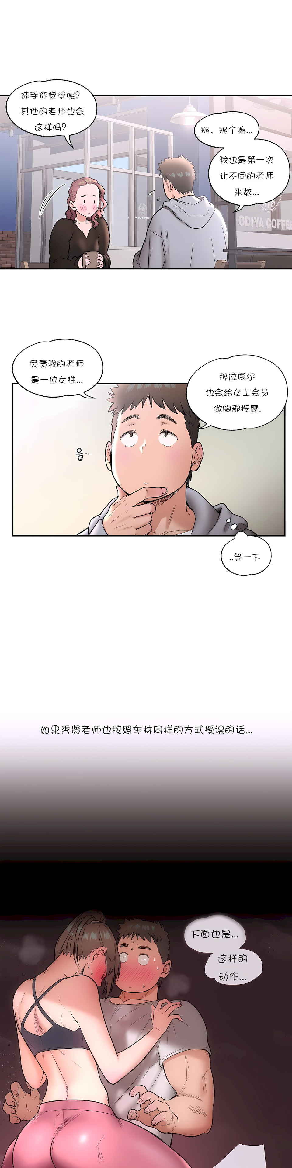 非常運動 第一季 第22章 第8页