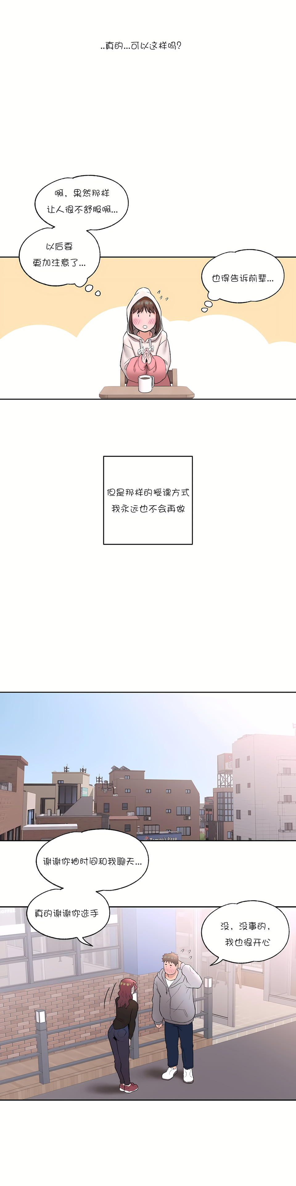 非常運動 第一季 第22章 第10页