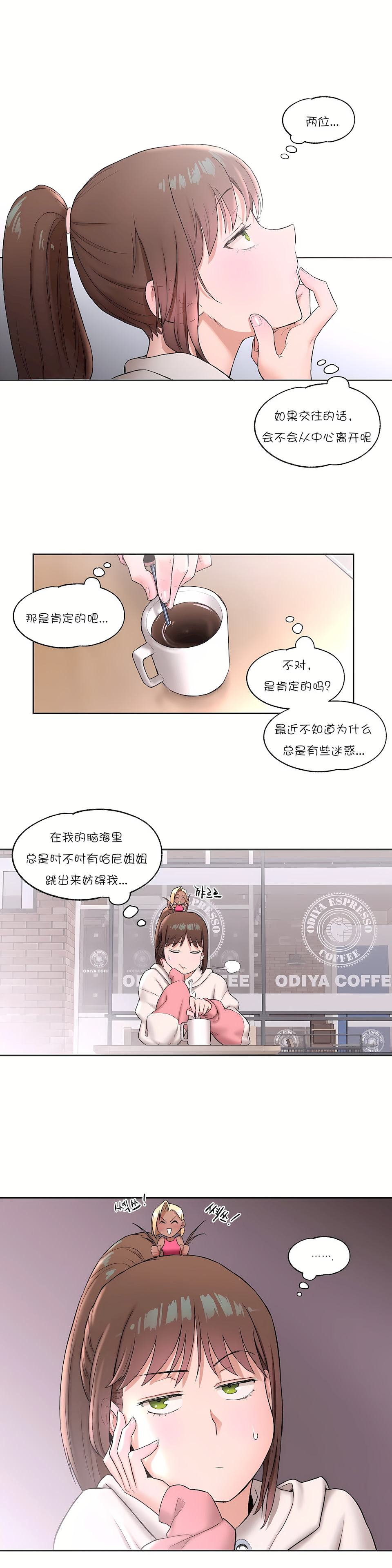 非常運動 第一季 第22章 第13页