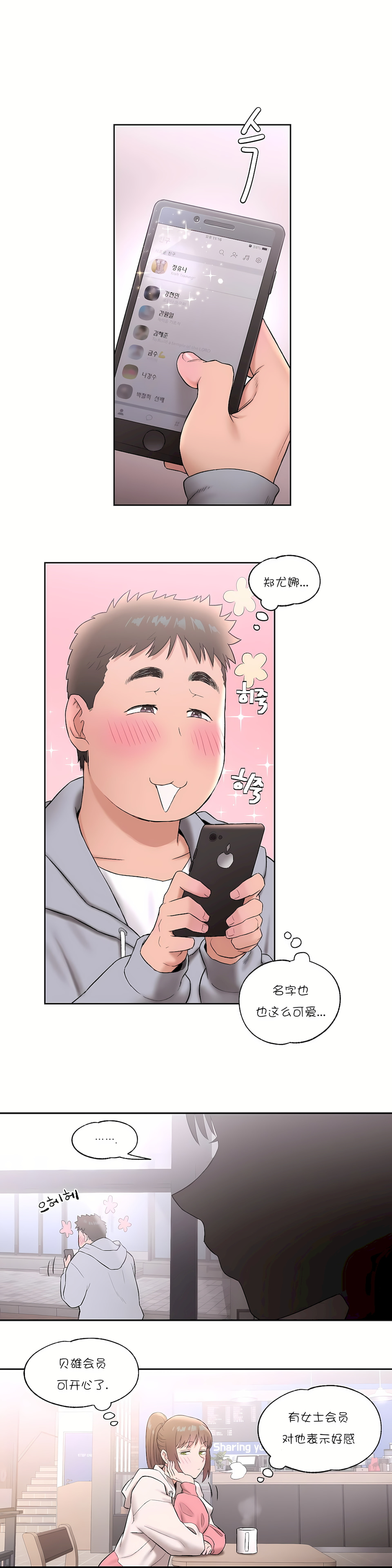 非常運動 第一季 第22章 第12页