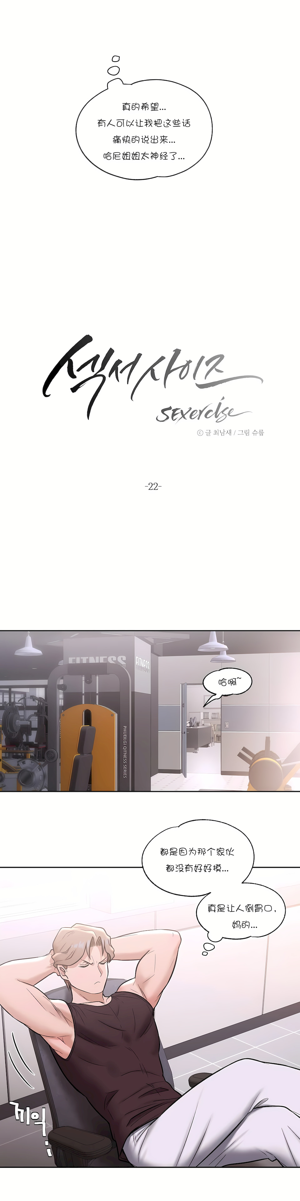 非常運動 第一季 第22章 第14页