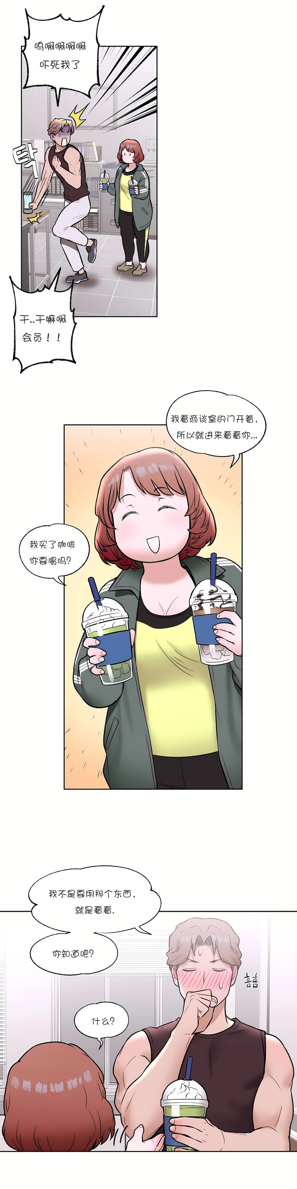 非常運動 第一季 第22章 第17页