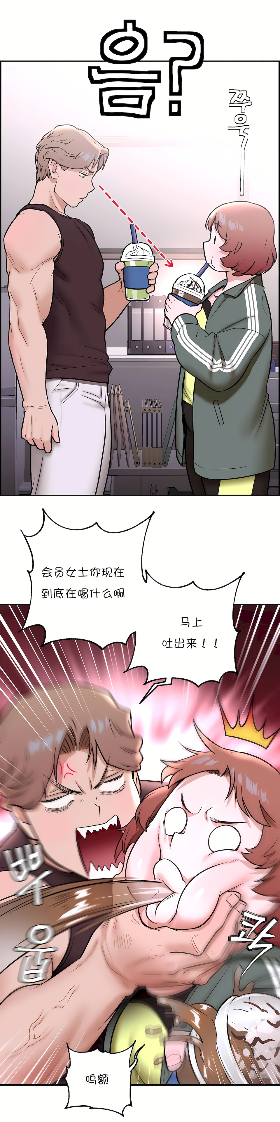 非常運動 第一季 第22章 第18页
