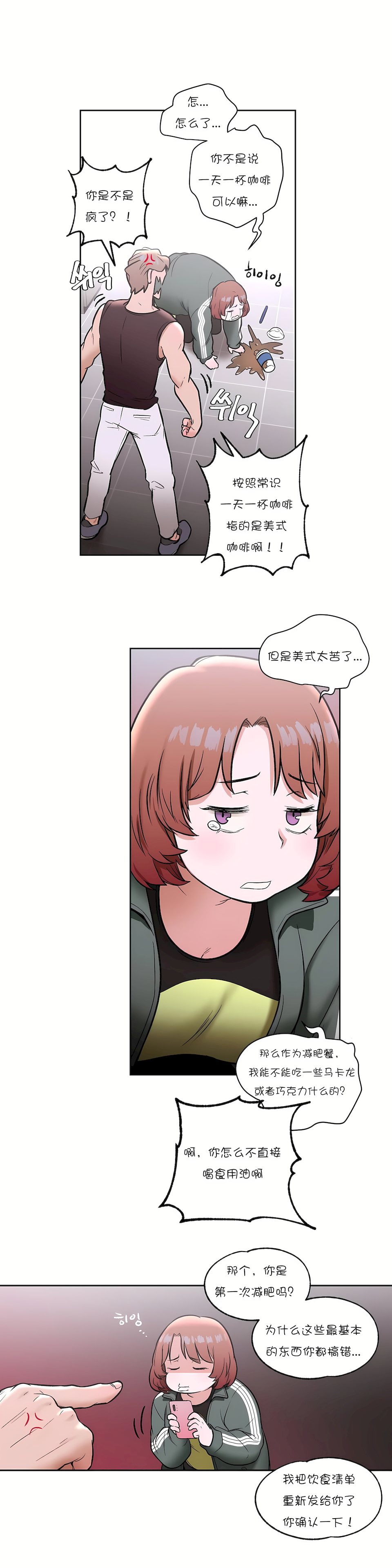 非常運動 第一季 第22章 第19页