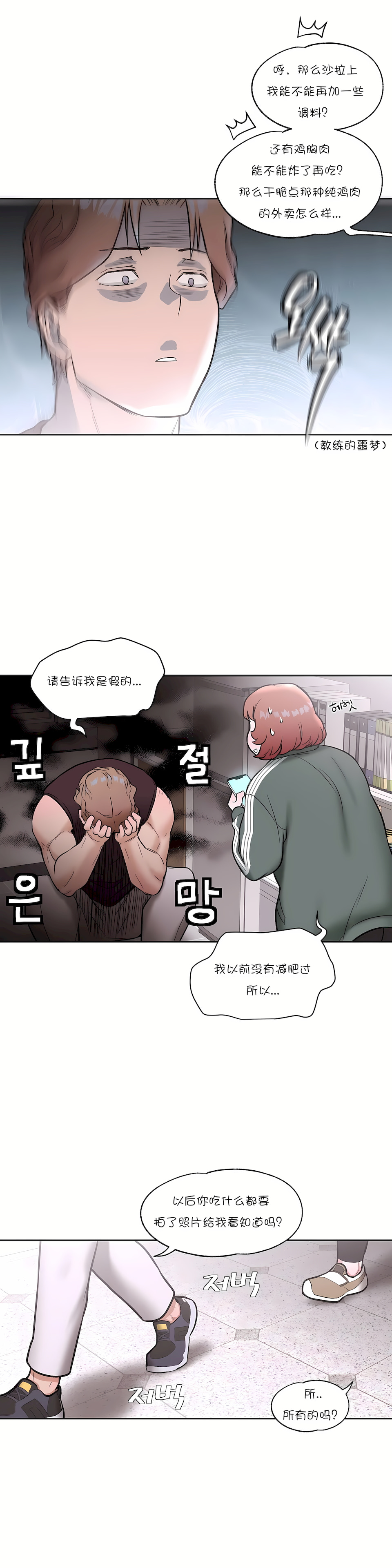 非常運動 第一季 第22章 第20页