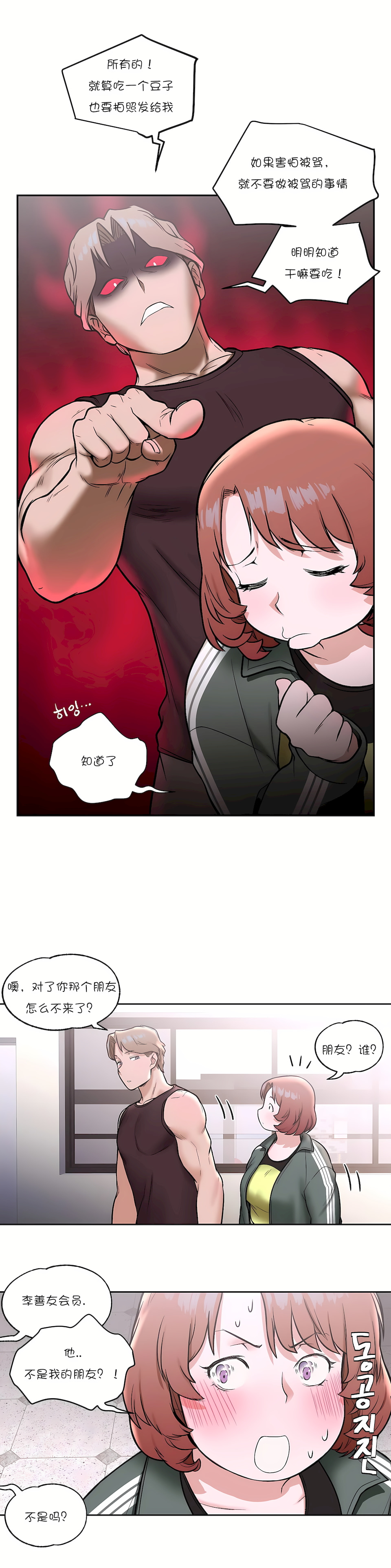 非常運動 第一季 第22章 第21页
